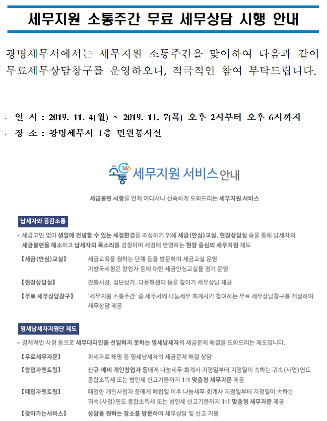 세무지원 소통주간 무료세무상담 시행 안내(2)
